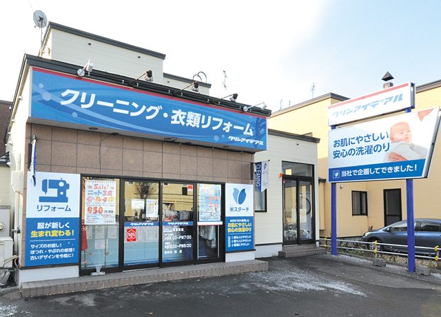クリンアイデアル北郷店